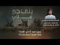 زامل جديد بني جبر غلاب أداء صلاح الهتاري 