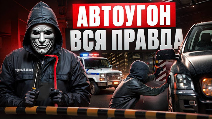 АВТОУГОН В 2025: СКОЛЬКО ЖИВУТ И ЗАРАБАТЫВАЮТ АВТОУГОНЩИКИ?