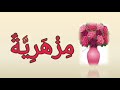 Apprendre  lire 1o mots arabes