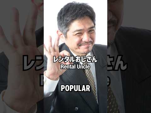Why Are Japanese Women Renting Old Men in Japan?