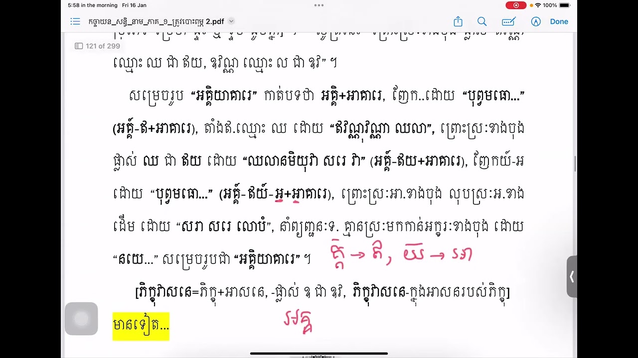 នាមកប្ប [៧០.ឈលានមិយុវា សរេ វា] សម្រេចរូប អគ្គិយាគារេ ភិក្ខុវាសនេ [៧១.យវការា ច] 16/ 01/ 2026