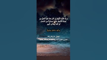 ترجمه‌ی آیات 31_21_33 #سوره_انفال #اکادمی_آنلاین_سنا #آموزش_قرآن #sana_online_academy