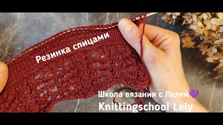 картинка: КРАСИВАЯ РЕЗИНКА СПИЦАМИ🌺