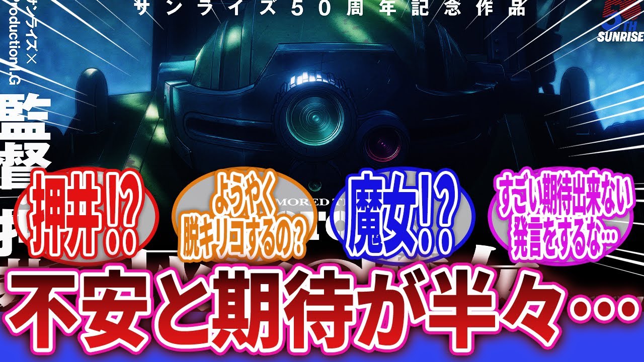 【装甲騎兵ボトムズ】「X見るとみんな期待はしてないけど怖いもの見たさはあるって空気がすごい…」に対するネットの反応集