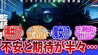 【装甲騎兵ボトムズ】「X見るとみんな期待はしてないけど怖いもの見たさはあるって空気がすごい…」に対するネットの反応集
