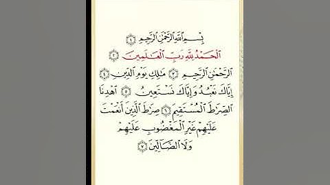 سورة الفاتحة بصوت القارئ احمد الدباغ / 1