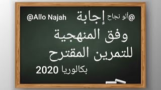 الإجابة النموذجية للتمرين المقترح لسرطان الثدي والعلاقة بين الطفرات، النمط الوراثي ،النمط الظاهري