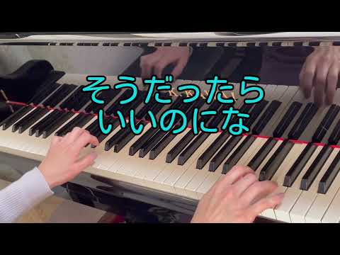 そうだったらいいのにな / 作曲:福田和禾子