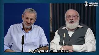 Последнее поколение возрождения. Взгляд каббалиста