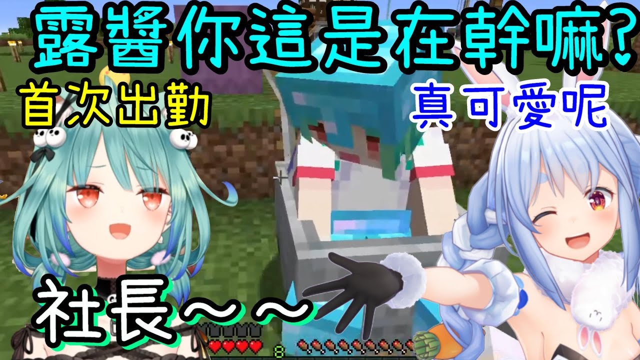 【Vtuber中文】Pekora和新社員露西婭的貼貼互動【兔田佩克拉/潤羽露西婭】