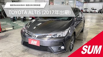 【SUM中古車】TOYOTA ALTIS 2017 僅使用60000多KM  6氣囊/免鑰/恆溫/循跡/定速/原廠影音 認證合格 里程保證 台東縣