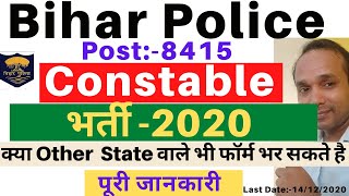 Bihar Police Constable Bharti 2020 | Bihar Police Constable Recruitment | Bihar Police Recruitment