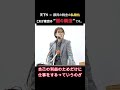 【一問一答⑥】天下り＝税金の私物化。これが東京の“闇の構造”【さとうさおり都議】