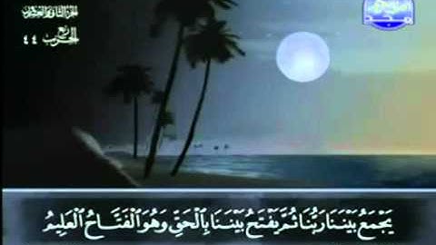 34. سورة سبأ - عبد الباسط عبد الصمد - تجويد