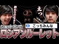 ショットガンでロシアンルーレットをするゲームでボコボコにされるk4sen【Buckshot Roulette】
