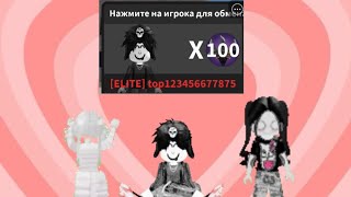 👾мм2👾 но я добил себе Х100😍!