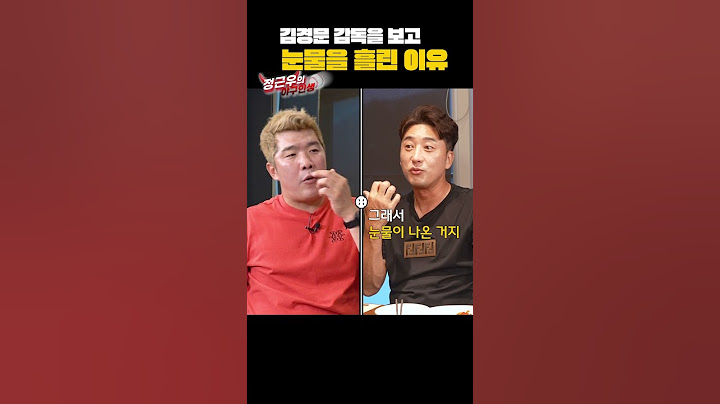 이택근 해설위원이 도중에 눈물을 흘린 까닭은? #정근우 #이택근 #김경문