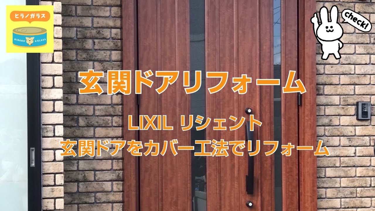 親子ドアの玄関ドアをたった1日で カバー工法で玄関ドアリフォーム Youtube 親子ドアの玄関ドアをたった1日で カバー工法で玄関ドアリフォーム Youtube