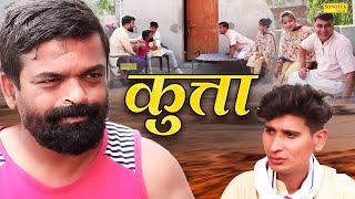 क त त - Kutta - Sachin Dhiman Shyam Ricky Arjun - Dehati Funny Comedy - Chanda Comedy