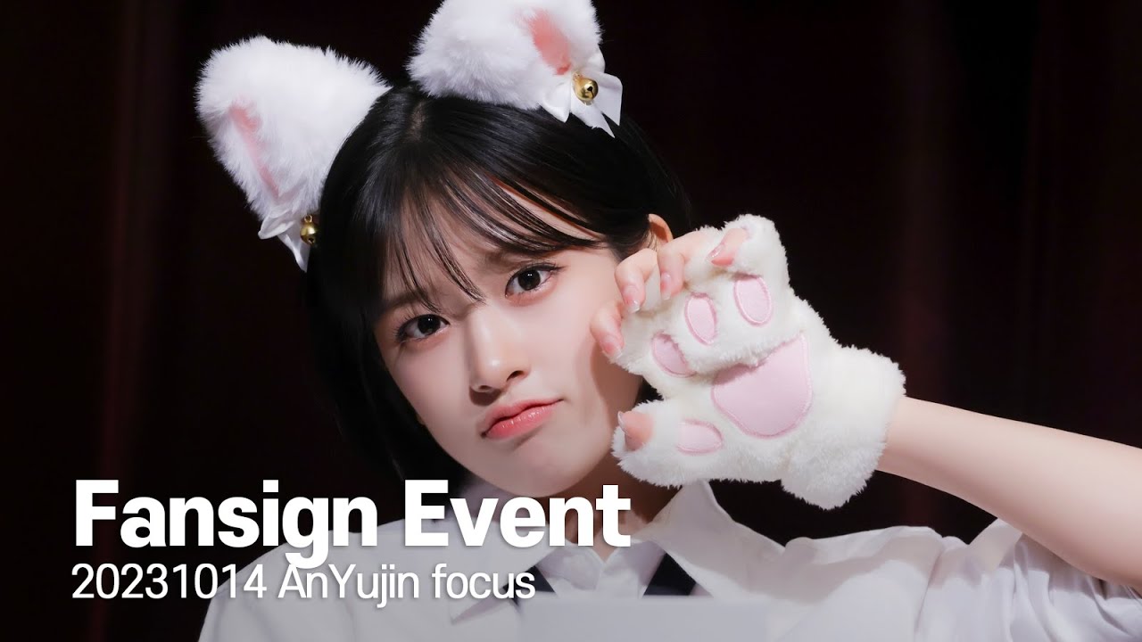 [4K] 20231014 IVE 안유진 팬사인회