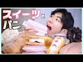 【コンビニ新商品】コンビニ3社の新作スイーツとパンを爆食い【モッパン】