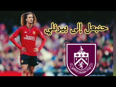 حنبعل إلى نادي بيرنلي الانجليزي رياضة تونس حنبعل المجبري الدوري الانجليزي