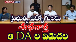 Good News to T- Government employees || 3 DA'S Announcement in cabinet meeting || #cabinetmeeting