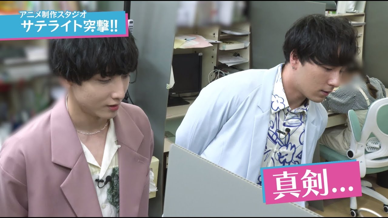 チェリまほ】小林千晃＆鈴木崚汰がサテライト制作現場へ突入！【TV