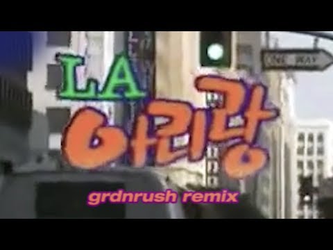 LA아리랑 (grdnrush remix)