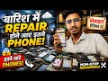 🌧️ बारिश आते ही फोनों की बाढ़ आ गई! 😱📱