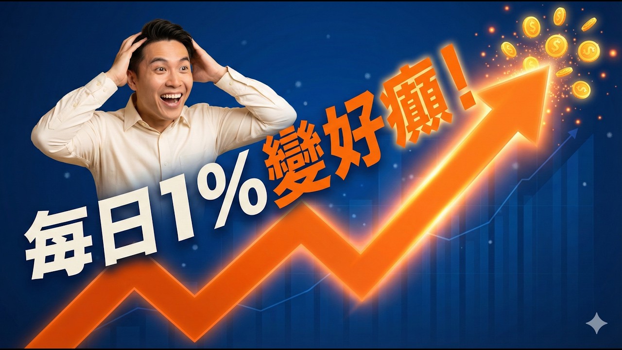 想自律但控制不了自己？《原子習慣》兩分鐘法則：如何騙過大腦，不費力戒掉壞習慣、建立高效率人生。