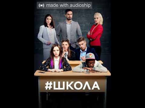 Shkola (🇺🇦Ukraine🇺🇦 School) Intro (Soundtrack)