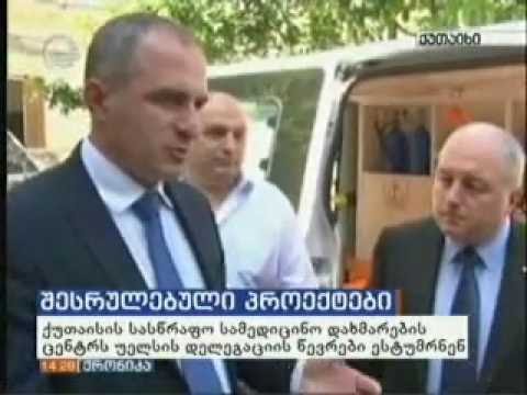 ქუთაისის სასწრაფო დახმარების ცენტრს უელსის დელეგაცია ესტუმრა