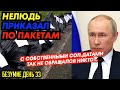 БЕЗРУКОВ ОТРАБОТАЛ ТАК, ЧТО У ПУТИНА В ГЛАНДАХ ЗАЩЕКОТАЛО. МАТЬ С СЫНОМ-РАЗГОВОР ИЗ УКРАИНЫ_ГНПБ