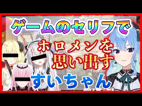 【ホロライブ切り抜き】謎の吟遊詩人の台詞からホロメンを思い起こしちゃうすいちゃん【星街すいせい】