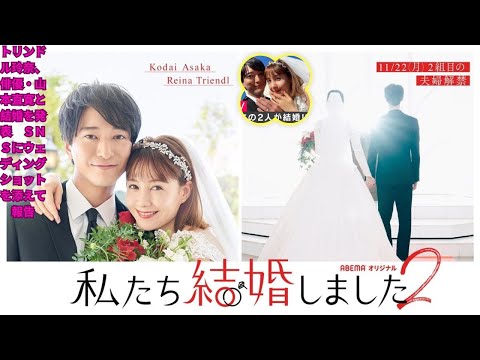 トリンドル玲奈、俳優・山本直寛と結婚を発表　ＳＮＳにウェディングショットを添えて報告