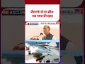 India-Pakistan News: जैसलमेर से सर क्रीक तक भारत की दहाड़ #shorts #youtubeshorts #ytshorts