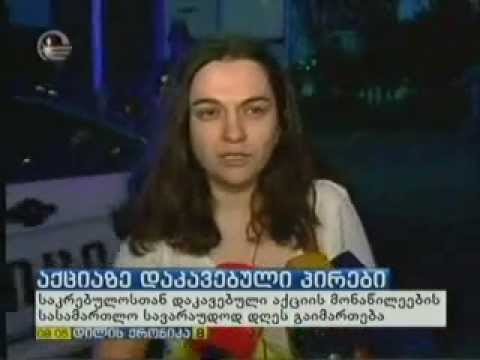 აქციაზე ,,არა პანორამას'' დაკავებული პირების სასამართლო პროცესი სავარაუდოდ დღეს გაიმართება