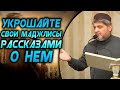 Великий Умар ибн аль-Хаттаб (да будет доволен им Аллаh) ┇Шейх Хусен Афанди