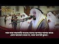 Shurah Hud 25 49 Verse Mishary Rashid Al Afasy Bangla 