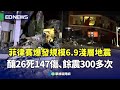 菲律賓地震
