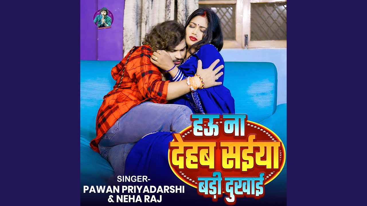 Hau Na Dehab Saiya Badi Dukhai