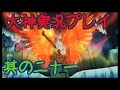 【大神】実況プレイ 其の二十一【ヤマタノオロチ編】
