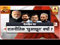 All-Party Meeting Over LAC Tension Being Politicised | Samvidhan Ki Shapath | ABP News