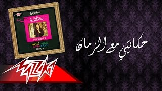 Hekayty Maa El Zaman - Warda حكايتي مع الزمان - وردة