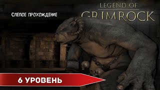 Legend of Grimrock 