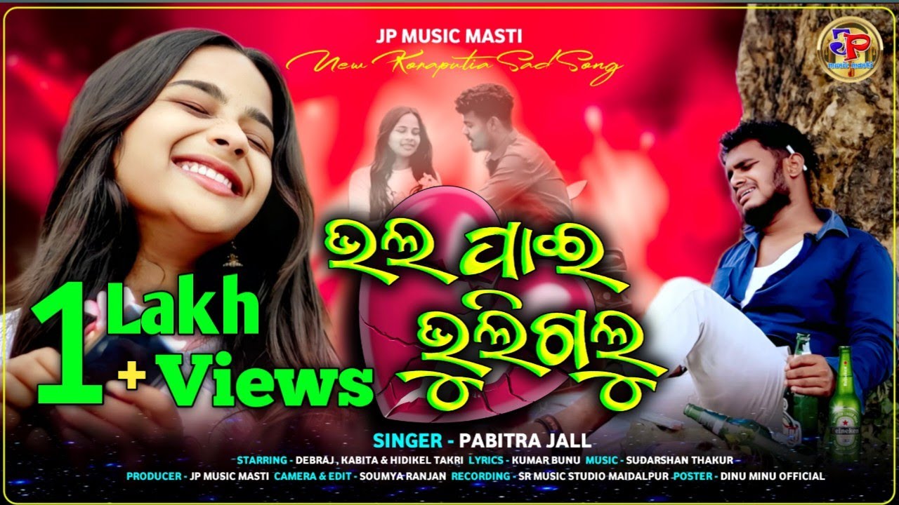 Bhala Pai Bhuli Galu /New Koraputia Sad Song /Hidekal Takri, Kavita & Debraj /@JpMusicMasti12