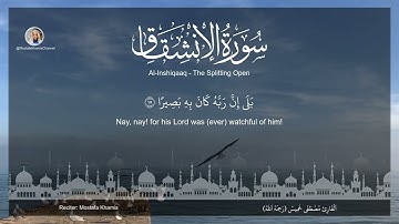 سورة الانشقاق | تلاوة خاشعة بصوت الشيخ مصطفى خميس | مع ترجمة إنجليزية - Sura Al-Inshiqaaq