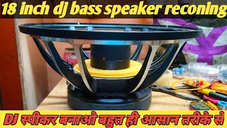 18 inch dj bass speaker reconing || Nx audio 18 inch bass speaker repairing {reconing}