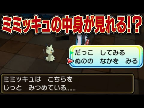 Usum ミミッキュのおぼえる技 入手方法など攻略情報まとめ ポケモンウルトラサンムーン 攻略大百科